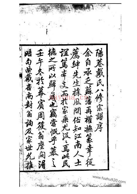 【阳巷戴氏八修宗谱】（句容家谱）_N3910.pdf