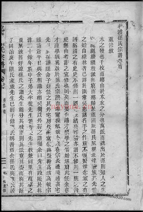 【北渡孙氏宗谱】二十二卷_首一卷（鄞县家谱）_N0177.pdf