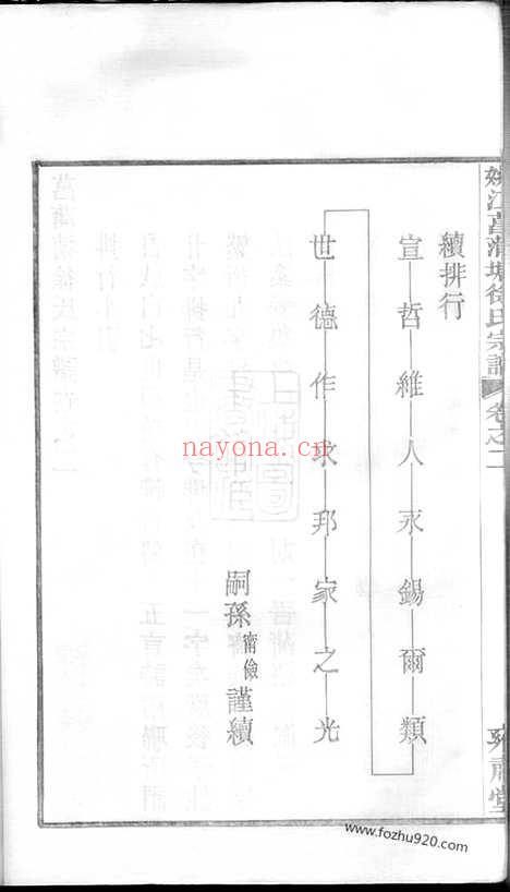 【姚江菖蒲塘徐氏宗谱】四卷（馀姚家谱）_N5158.pdf