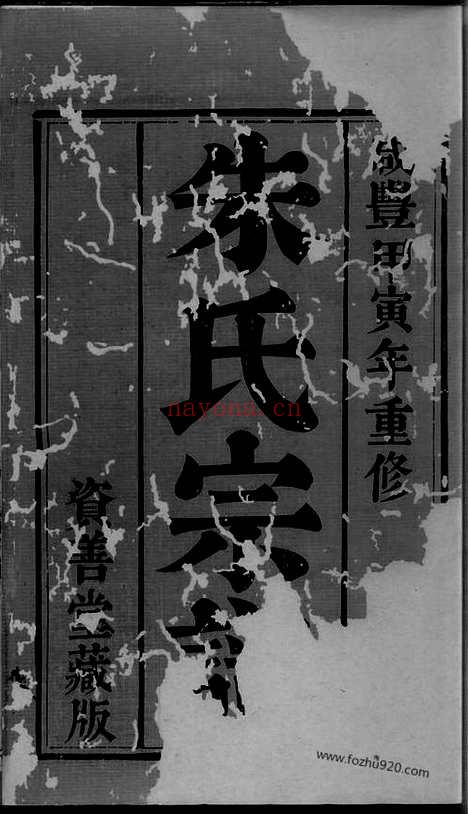 【延令朱氏八甲宗谱】十六卷（泰兴家谱）_N5585.pdf