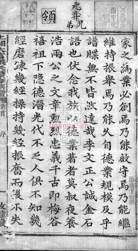 【上湘大富张氏续修族谱】六卷_首一卷（湘乡家谱）_N0548.pdf