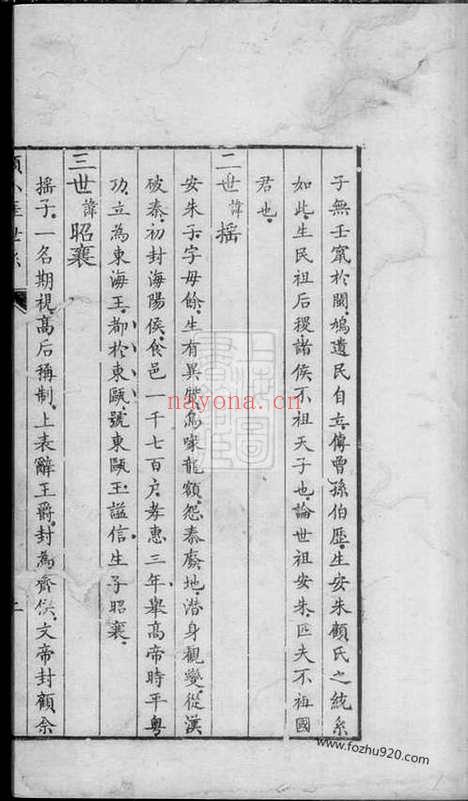 【顾小厓世系】不分卷（南汇家谱）_N4435.pdf