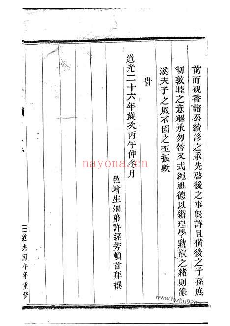 【泮西周氏宗谱】四卷（东阳家谱）_N7185.pdf