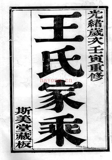 【京江开沙王氏重修族谱】八卷（丹徒家谱）_N1522.pdf