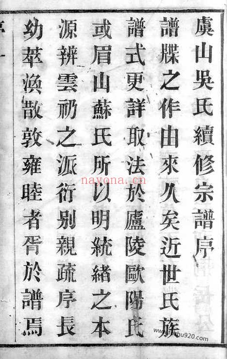 【虞山吴氏宗谱】十卷（宜兴家谱）_N6342.pdf