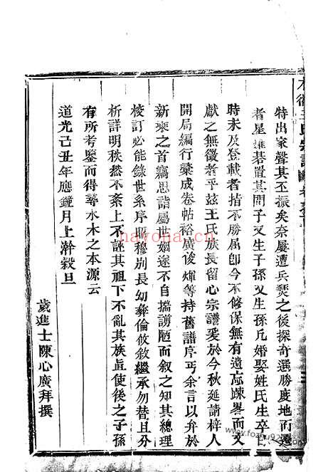 【木衢王氏宗谱】（汀州家谱）_N1537.pdf