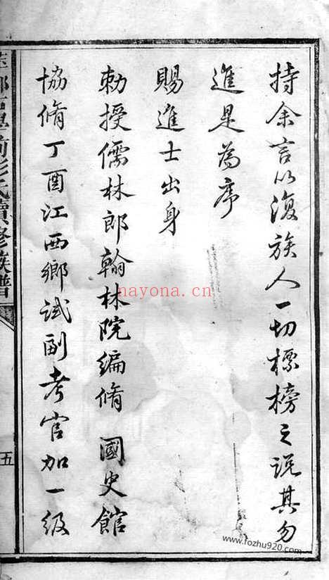 【萍乡古学前彭氏续修族谱】不分卷_N0785.pdf