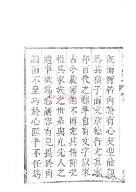 【宛陵宦林梅氏宗谱】十八卷_首一卷_末一卷（安徽宣州家谱）_N0308.pdf