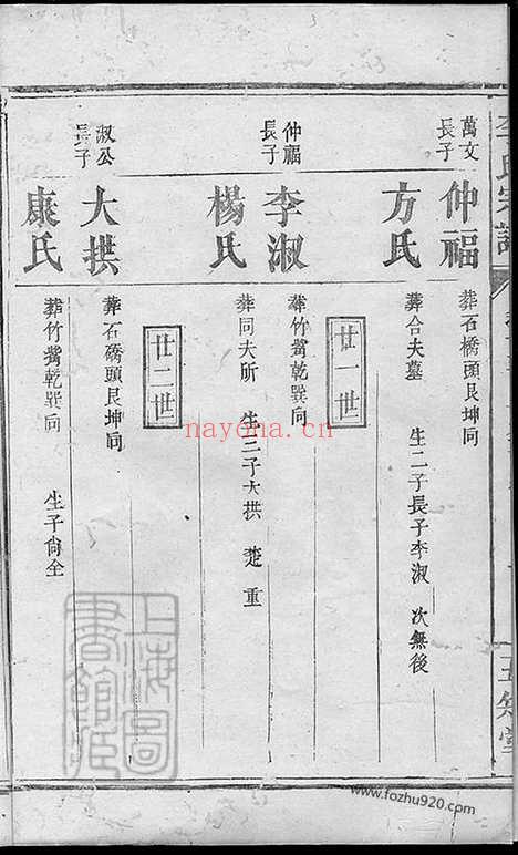 【李氏族谱】（山霞家谱）_N5928.pdf