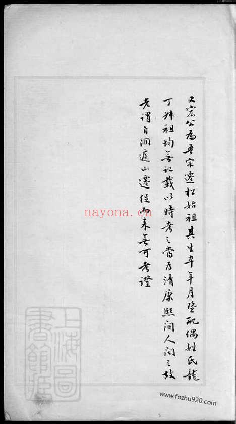 【龙氏家谱】不分卷（松江家谱）_N3890.pdf