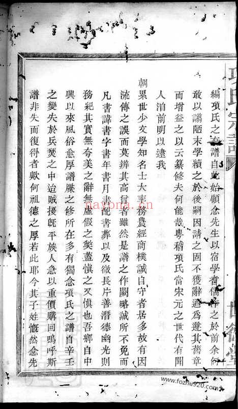 【四明张村项氏宗谱】二卷（鄞县家谱）_N0753.pdf