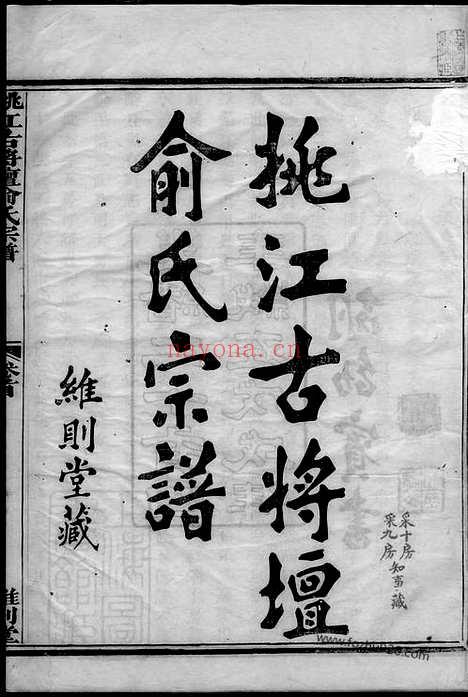 【姚江古将坛俞氏宗谱】_N7682.pdf