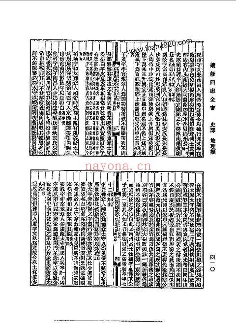 光绪江西通志（卷一百三十四至卷一百五十三