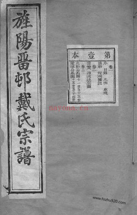 【旌阳留村戴氏宗谱】十六卷（旌德家谱）_N3939.pdf