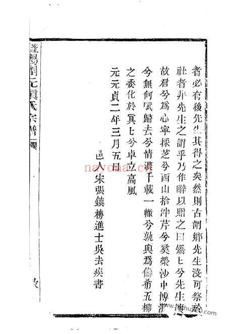 【暨阳开元慎氏宗谱】不分卷_N2431.pdf