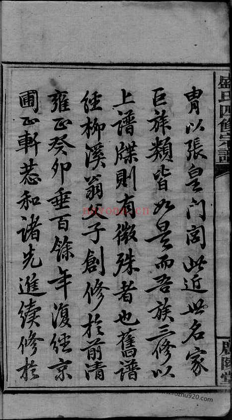 【盛氏四修宗谱】十二卷（湖南衡阳家谱）_N8280.pdf