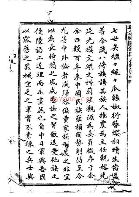 【瑞金东关钟氏八修族谱】不分卷_N4056.pdf