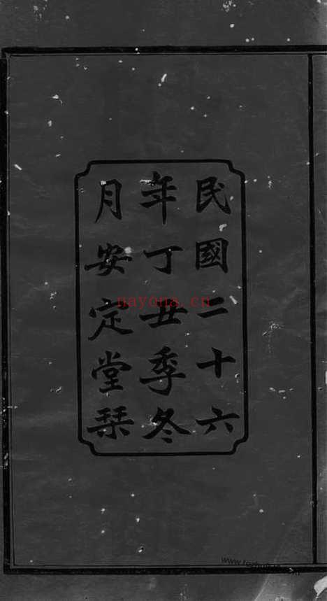 【湘乡二都平地冲胡氏续修族谱】二十七卷_首一卷_N7509.pdf