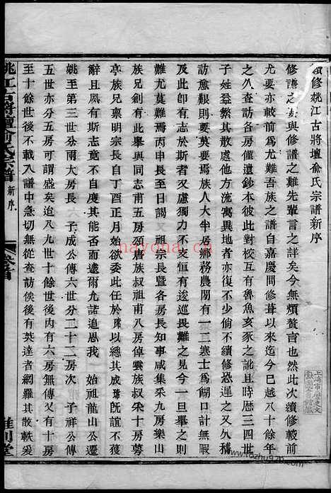 【姚江古将坛俞氏宗谱】_N7682.pdf