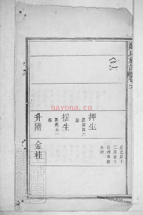 【荥阳郑氏族谱】_N2928.pdf