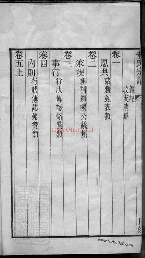 【白苎派朱氏宗谱】九卷_首一卷（海盐家谱）_N5610.pdf