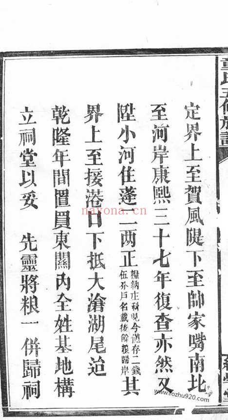 【龙邑接港西童氏族谱】（湖南汉寿家谱）_N1259.pdf