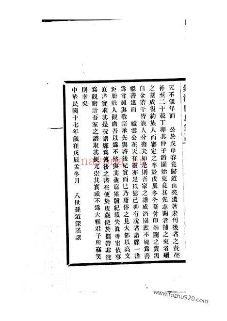 【镇海向氏家谱】不分卷_N5801.pdf