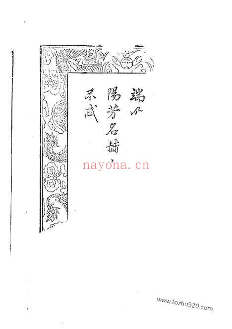 【蔡氏重修宗谱】（丹阳家谱）_N2585.pdf