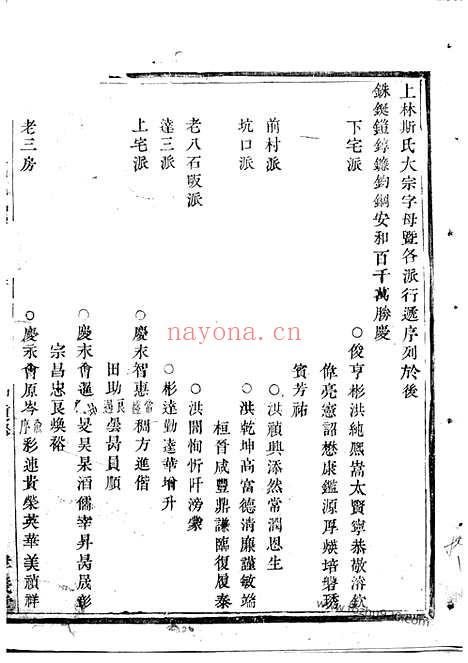 【暨阳上林斯氏宗谱】_N0846.pdf