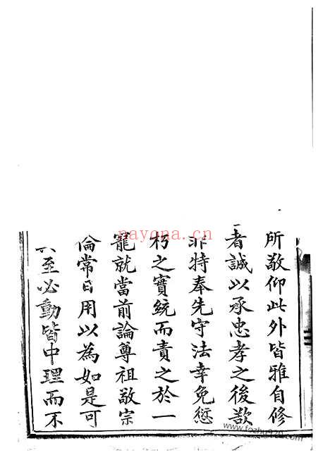 【木香李氏宗谱】三十二卷（东阳家谱）_N6031.pdf