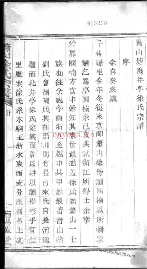 【萧山塘湾井亭徐氏宗谱】十二卷_附一卷_N5167.pdf