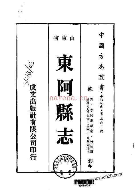 东阿县志（一、二、三册）