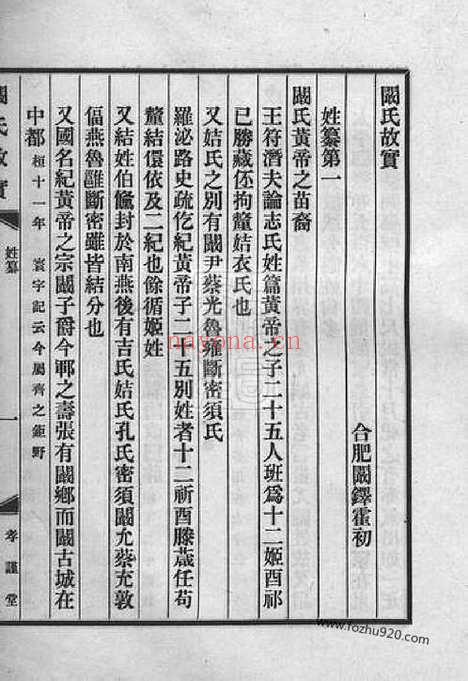 【阚氏故实】三卷_首一卷_末附手札一通（合肥家谱）_N4400.pdf