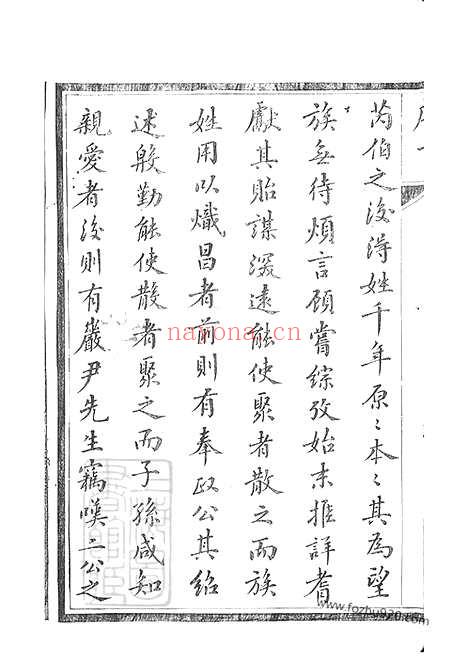 【宜兴上黄芮氏宗谱】四十九卷_首一卷_N5850.pdf