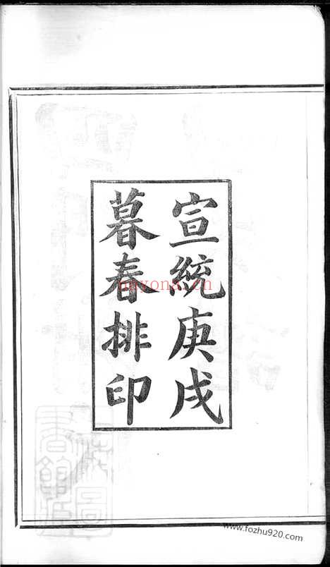 【四门谢氏四房谱】六卷（馀姚家谱）_N4152.pdf