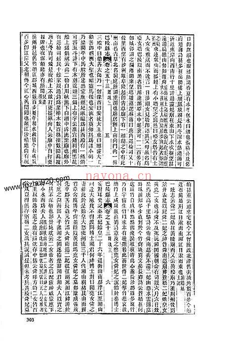 光绪巴陵县志（六）