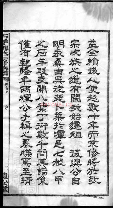 【中湘石羊庞氏三修族谱】_N8114.pdf