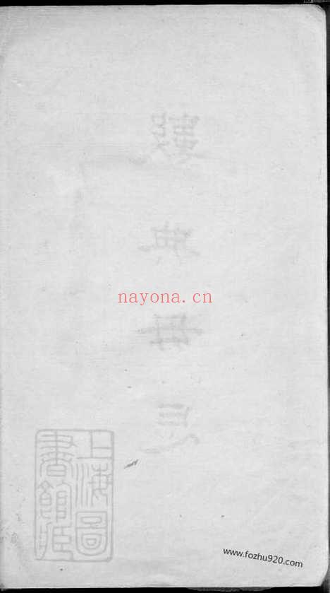 【龙氏家谱】不分卷（松江家谱）_N3890.pdf