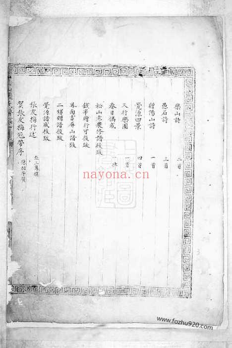 【嵩山张氏谱】牒】一卷（暨阳家谱）_N0626.pdf