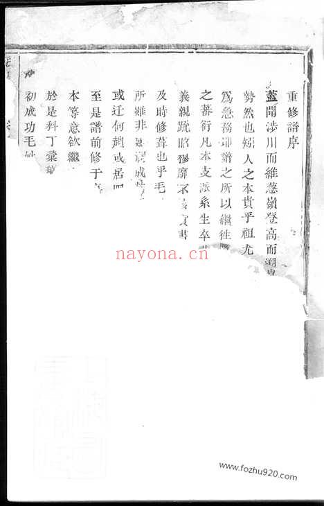 【暨阳毛氏宗谱】二卷_N1903.pdf