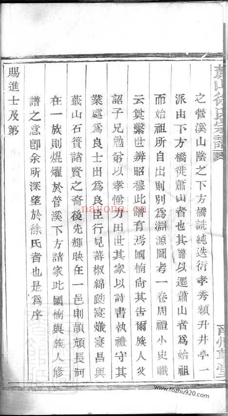 【萧山塘湾井亭徐氏宗谱】十二卷_附一卷_N5167.pdf