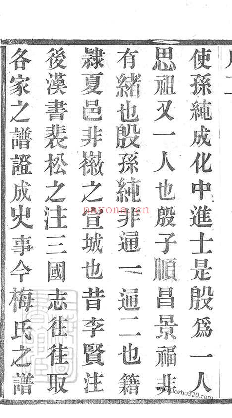 【梅氏宗谱】十二卷（江阴家谱）_N0306.pdf