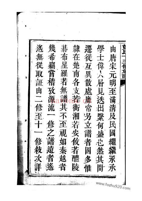 【贺氏十三修族谱】六卷（永新家谱）_N1436.pdf