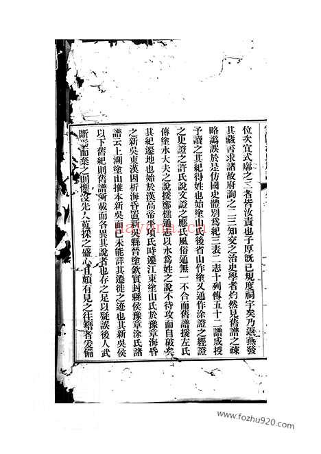 【云阳涂氏族谱】二十卷_首一卷（重庆云阳家谱）_N2120.pdf