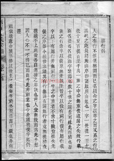 【团石汪氏宗谱】（龙游家谱）_N6779.pdf