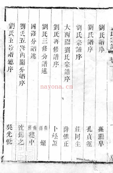 【毗陵西关刘氏宗谱】十二卷_N3316.pdf