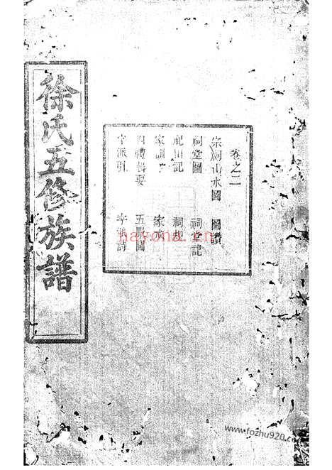 【中湘徐氏五修族谱】（湘潭家谱）_N5085.pdf