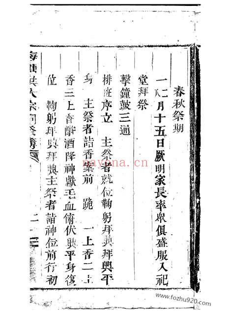 【洪氏大宗祠祭簿】不分卷（浦阳家谱）_N7791.pdf