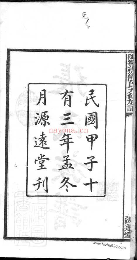 【沩宁汤溪张氏九修族谱】十六卷（宁乡家谱）_N0604.pdf