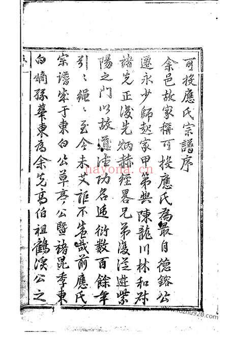 【可投应氏宗谱】不分卷（永康家谱）_N4170.pdf